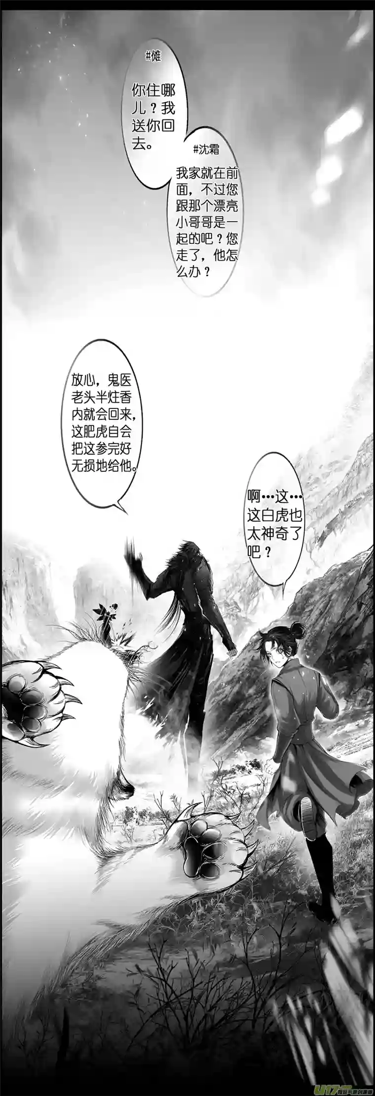 雪国繁霜尽是心头血四十二