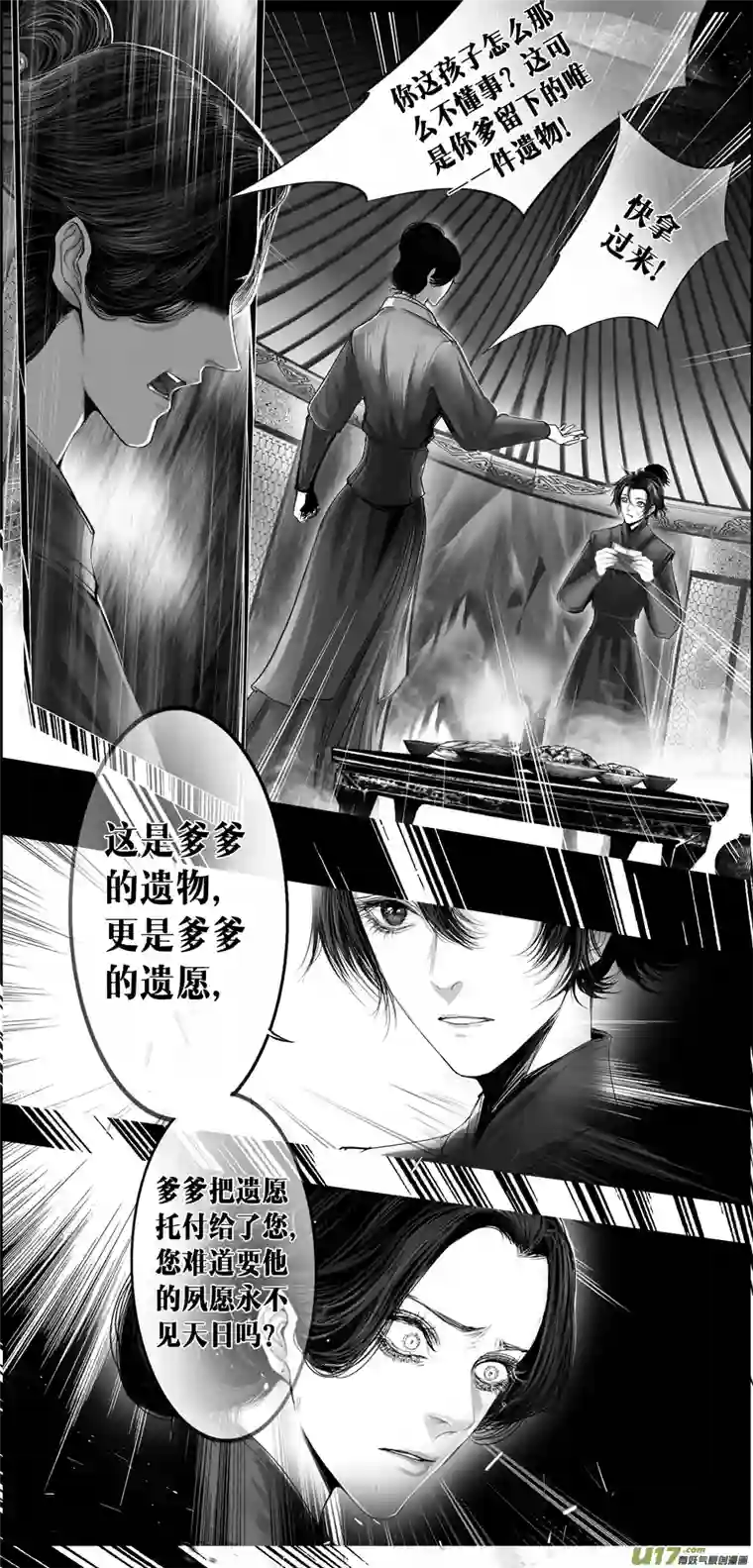 雪国繁霜尽是心头血四十三