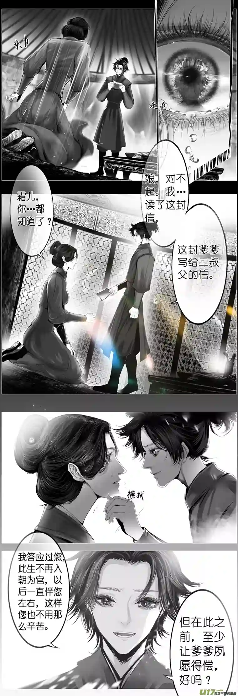 雪国繁霜尽是心头血四十三