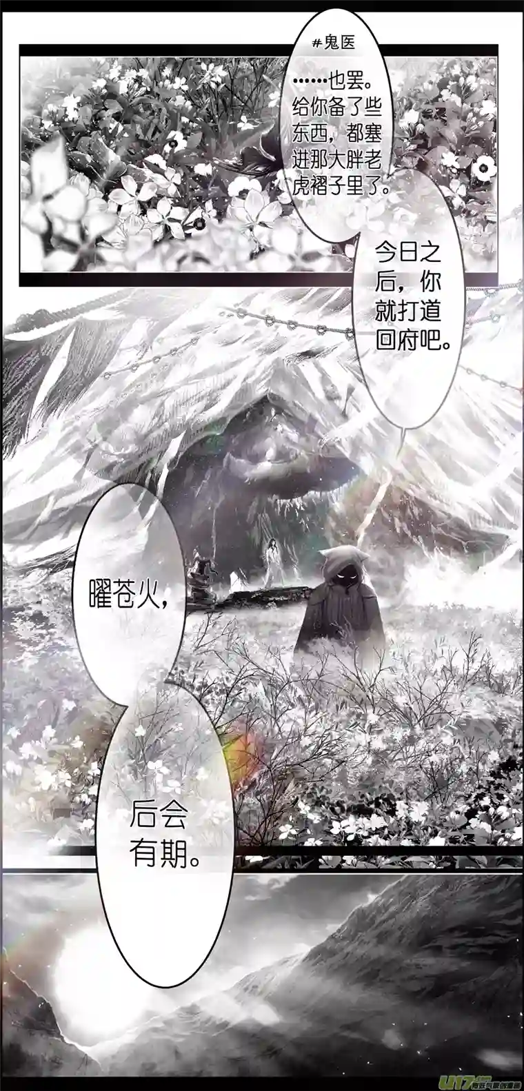 雪国繁霜尽是心头血四十五