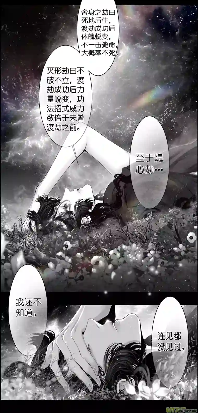 雪国繁霜尽是心头血 终