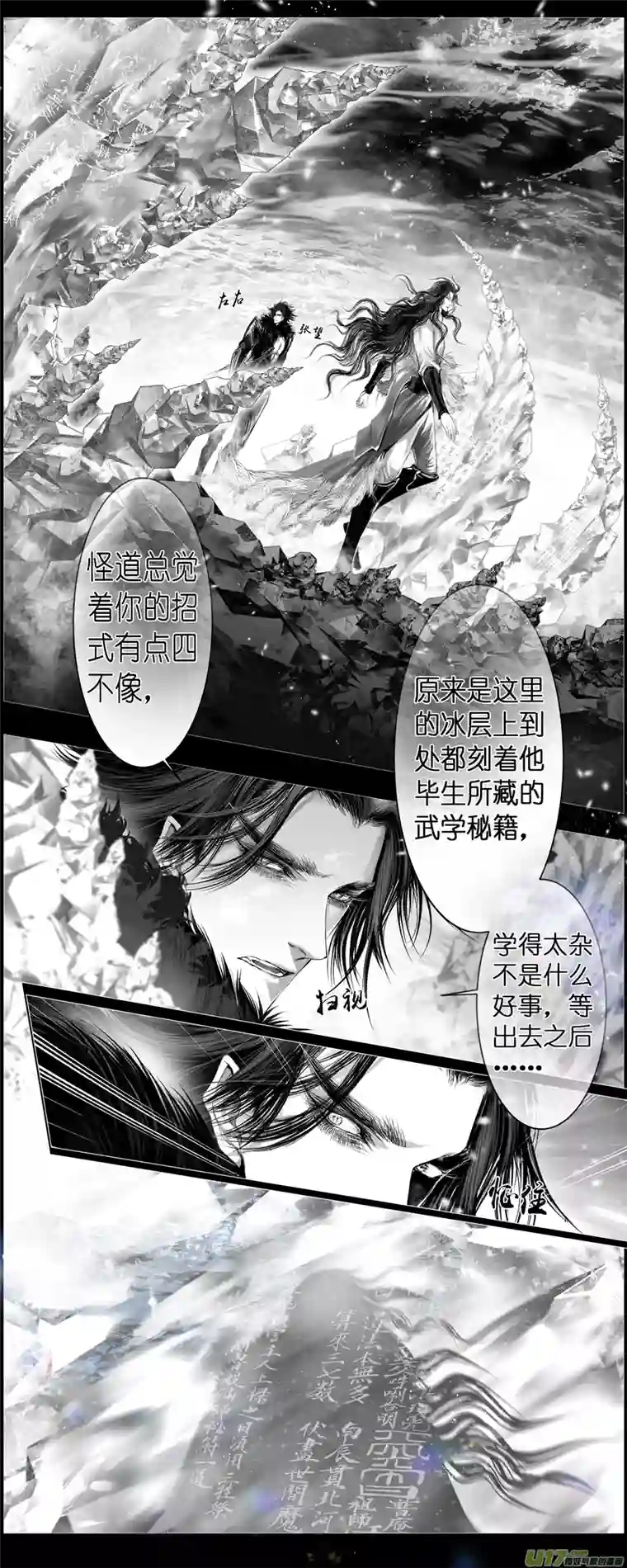 雪国人生知何似，飞鸿踏雪泥 三