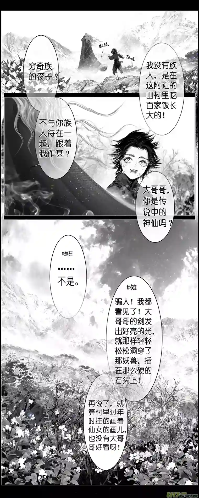 雪国人生知何似，飞鸿踏雪泥 三