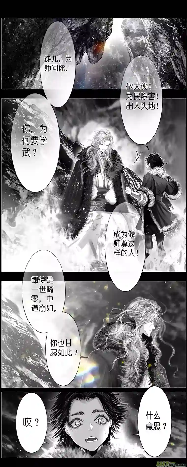 雪国人生知何似，飞鸿踏雪泥 三