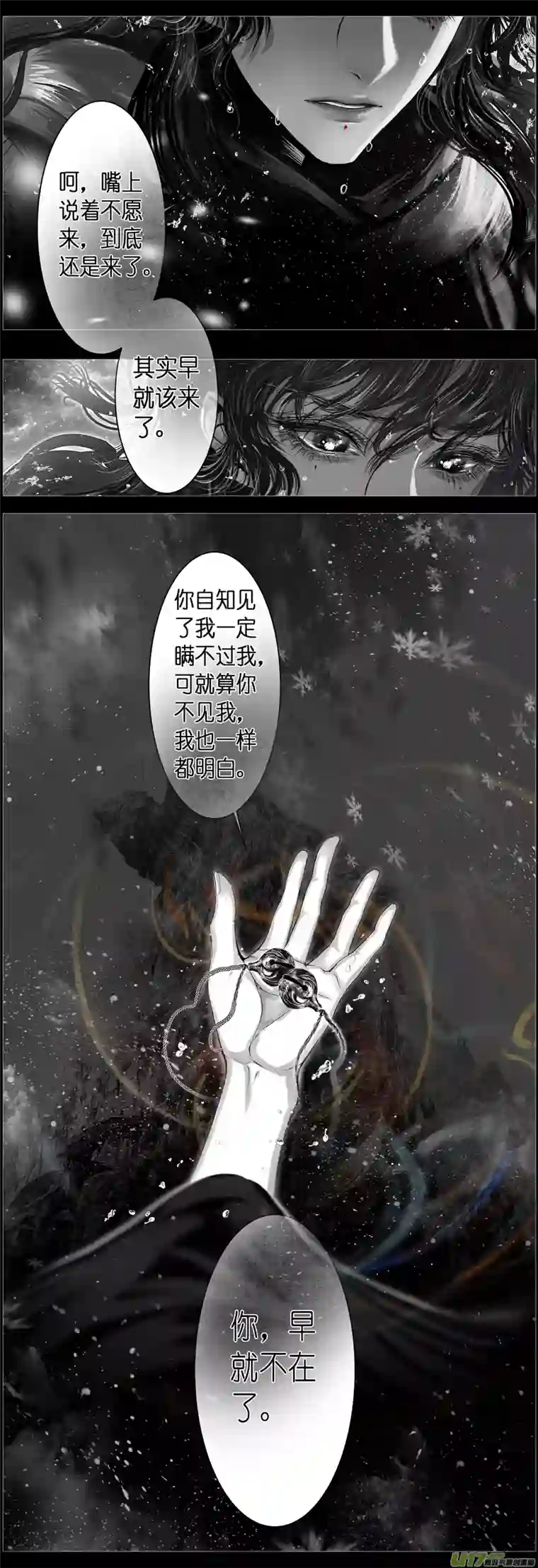 雪国人生知何似，飞鸿踏雪泥 六