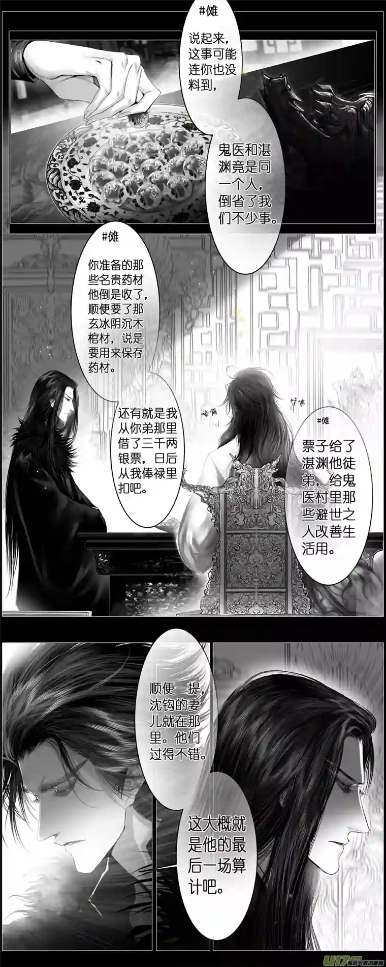 雪国人生知何似，飞鸿踏雪泥 七