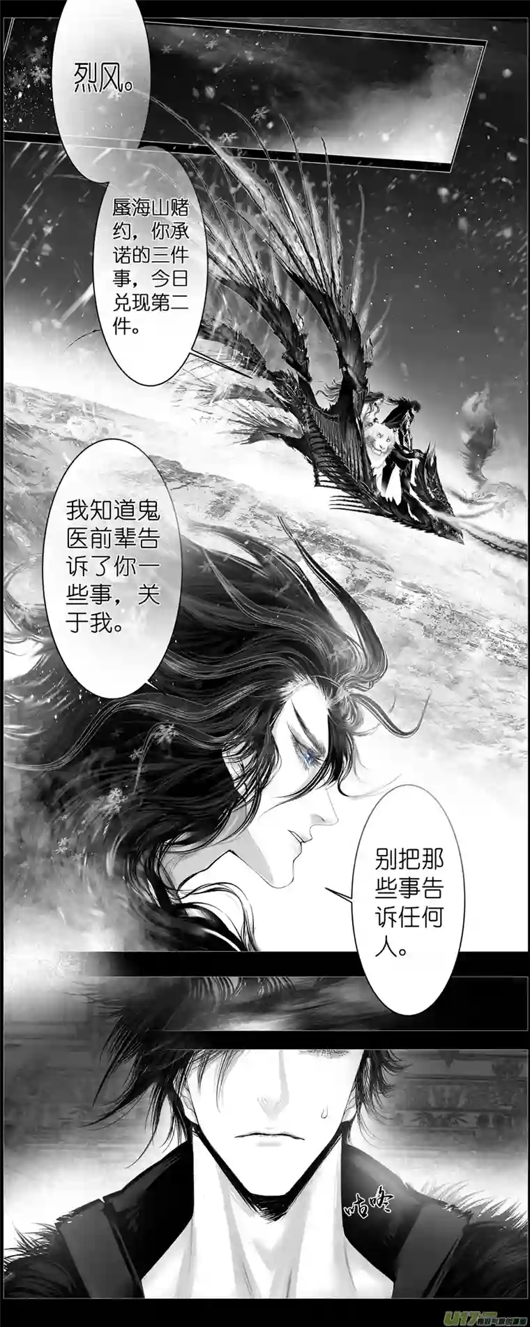 雪国人生知何似，飞鸿踏雪泥 七