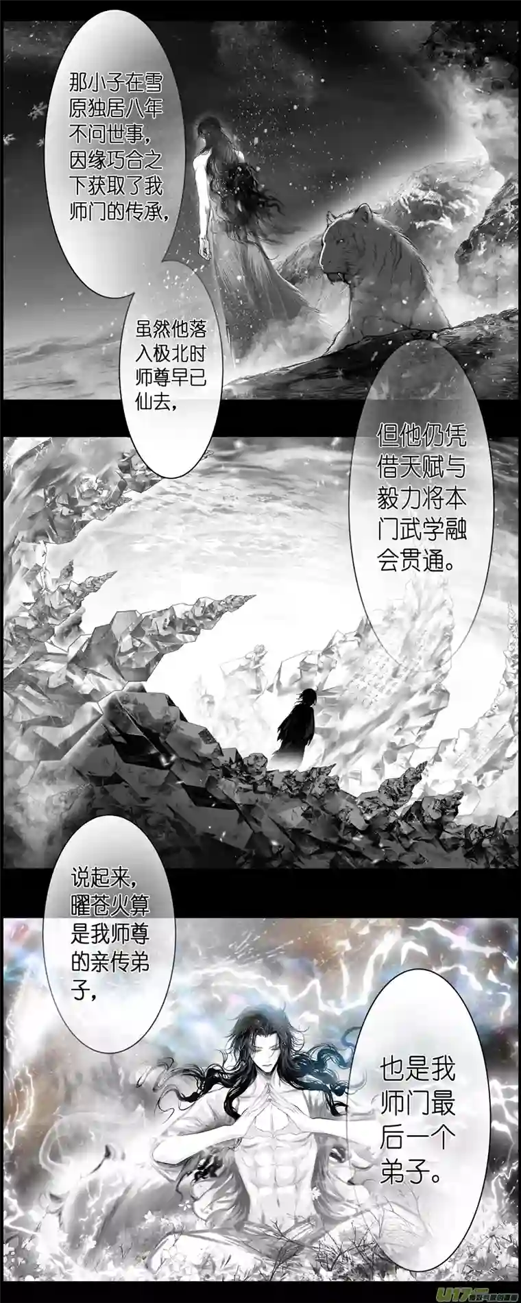 雪国人生知何似，飞鸿踏雪泥 八