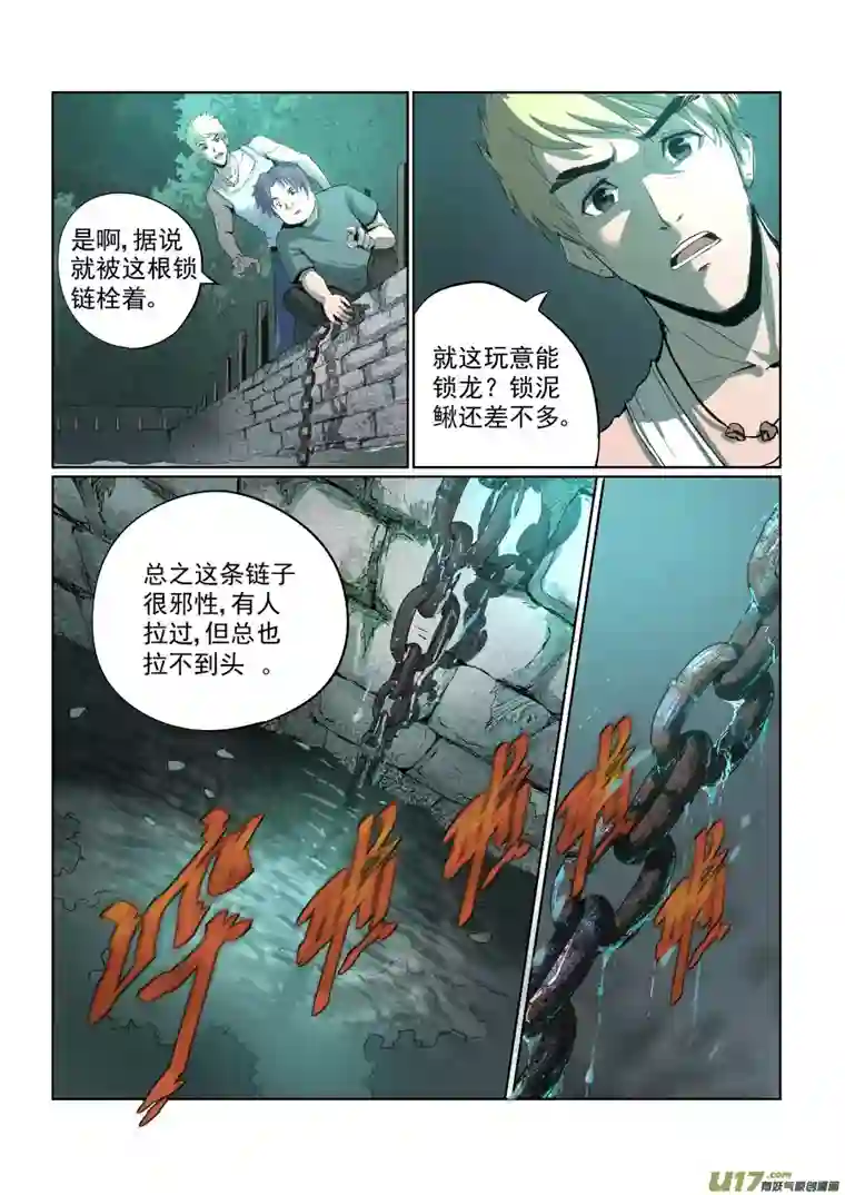 锁龙002.我就不信邪