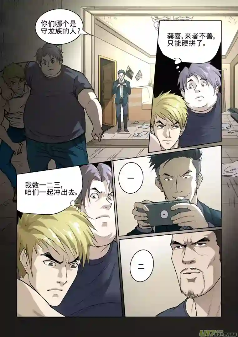 锁龙005.不速之客