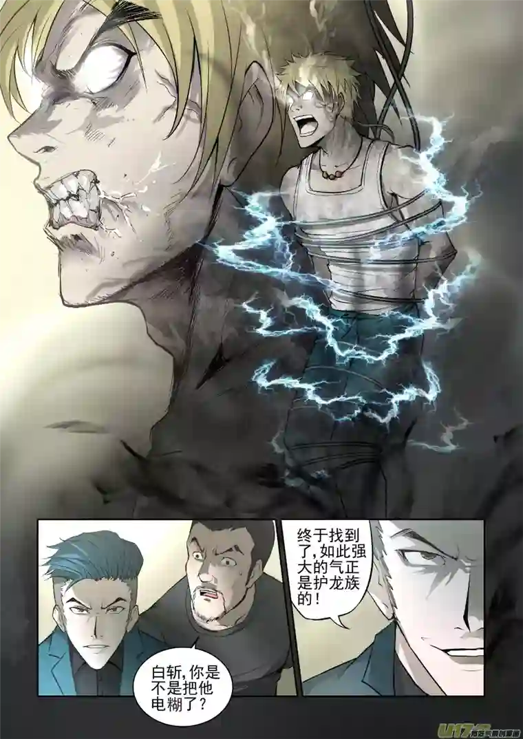 锁龙006.帅不过五秒