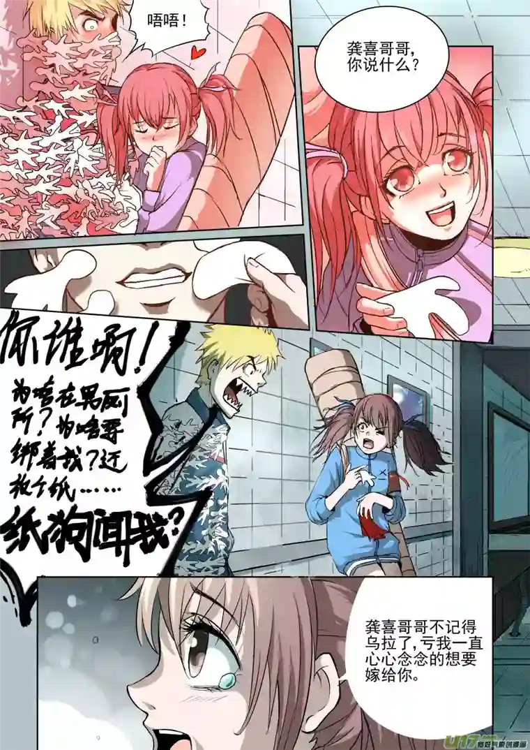 锁龙008.妹子要当我媳妇