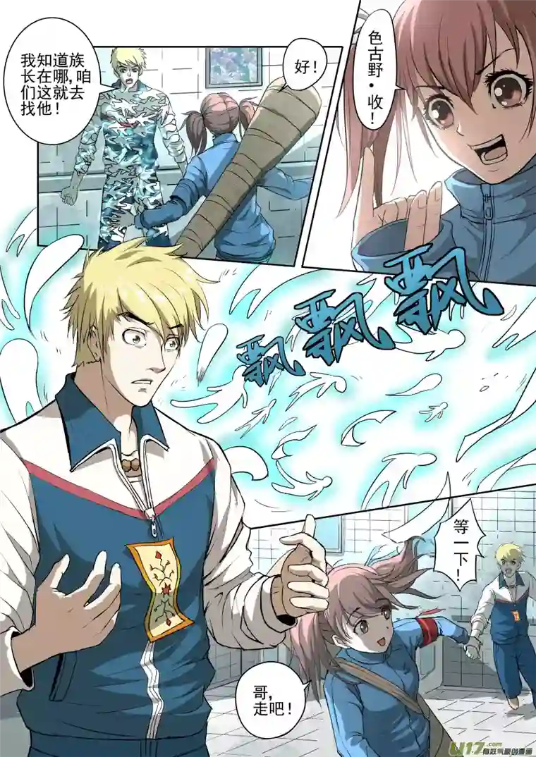 锁龙008.妹子要当我媳妇