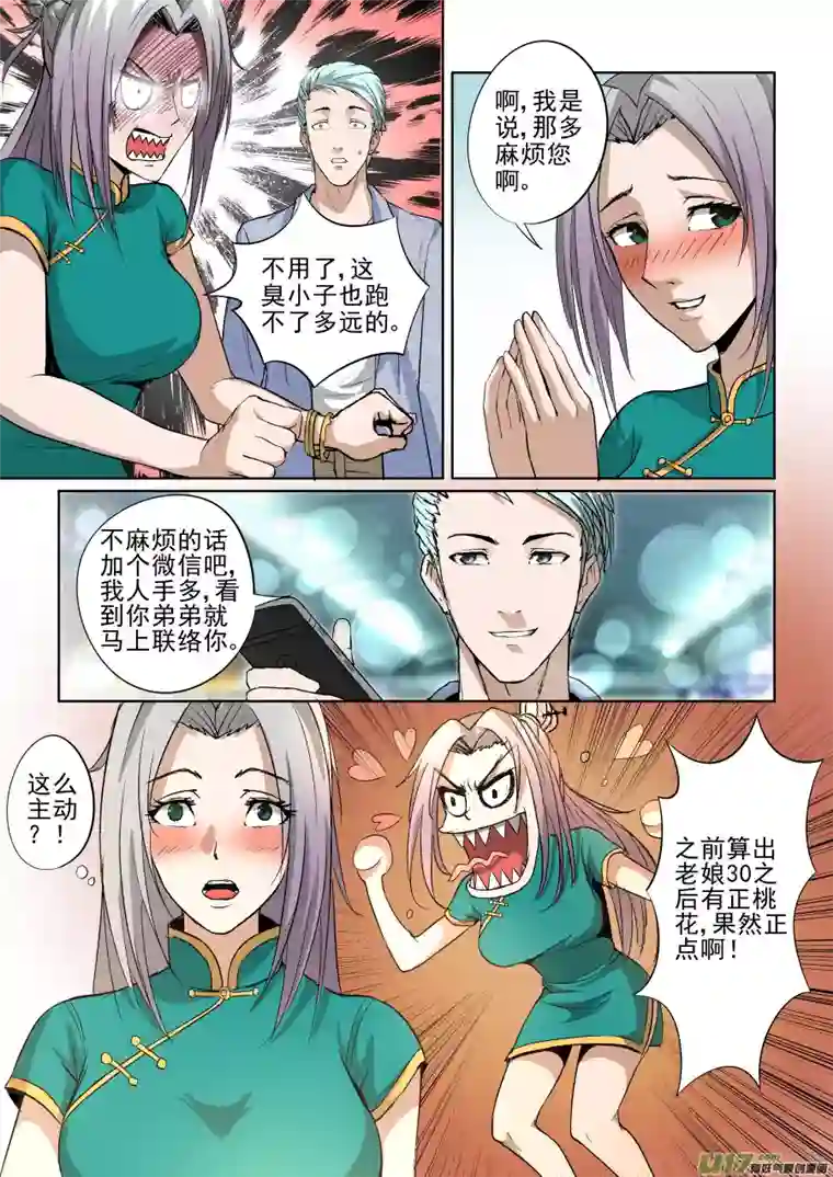 锁龙009.正缘桃花