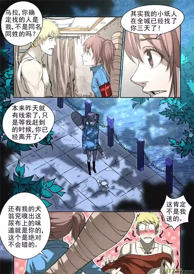 锁龙010.乌家出事？！