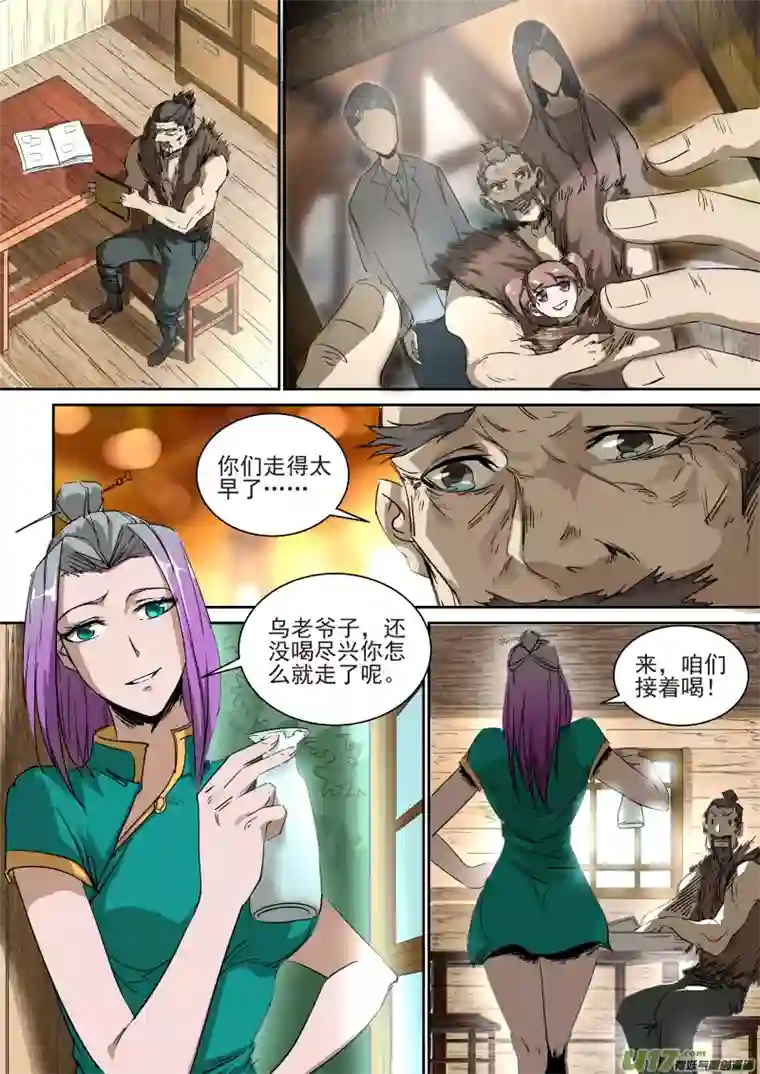 锁龙018.发光的族志