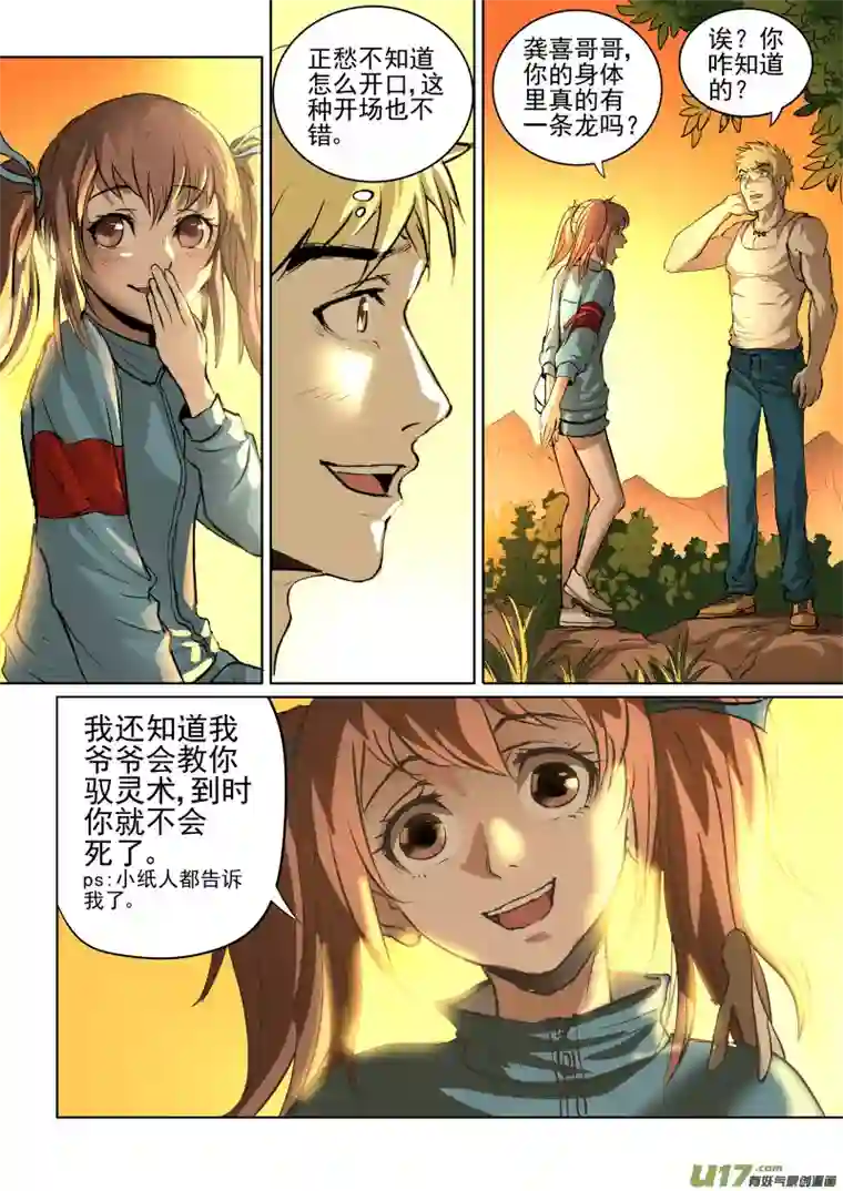 锁龙019.体内的他