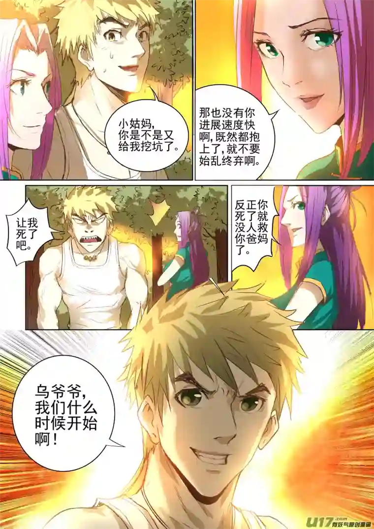 锁龙019.体内的他