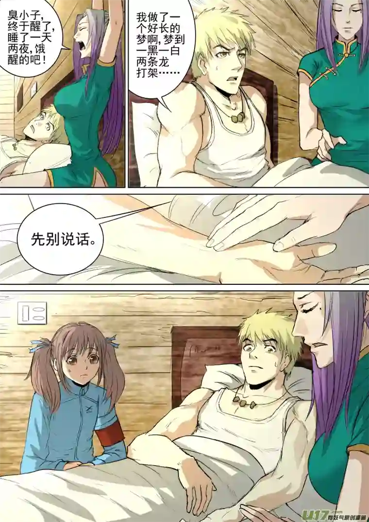 锁龙022.准备出发