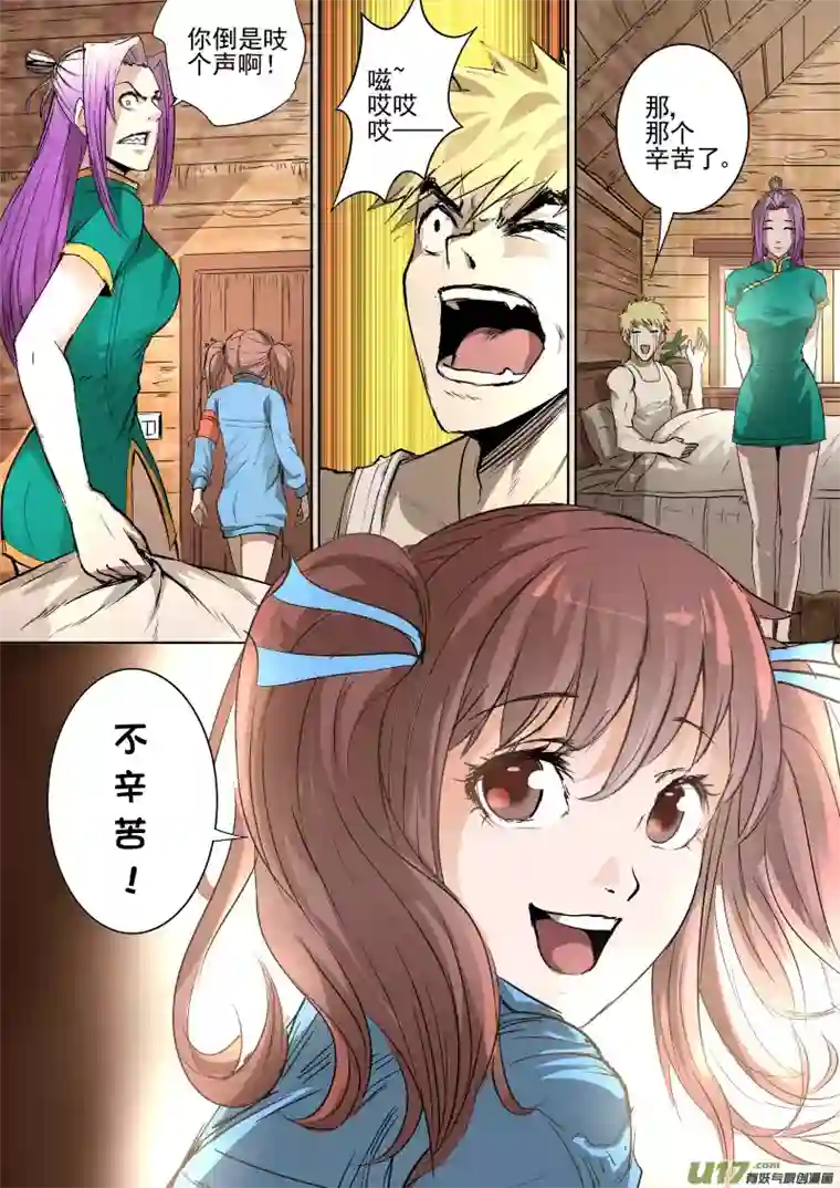 锁龙022.准备出发