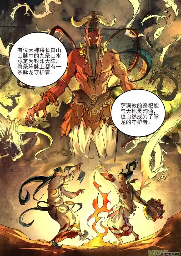 锁龙022.准备出发