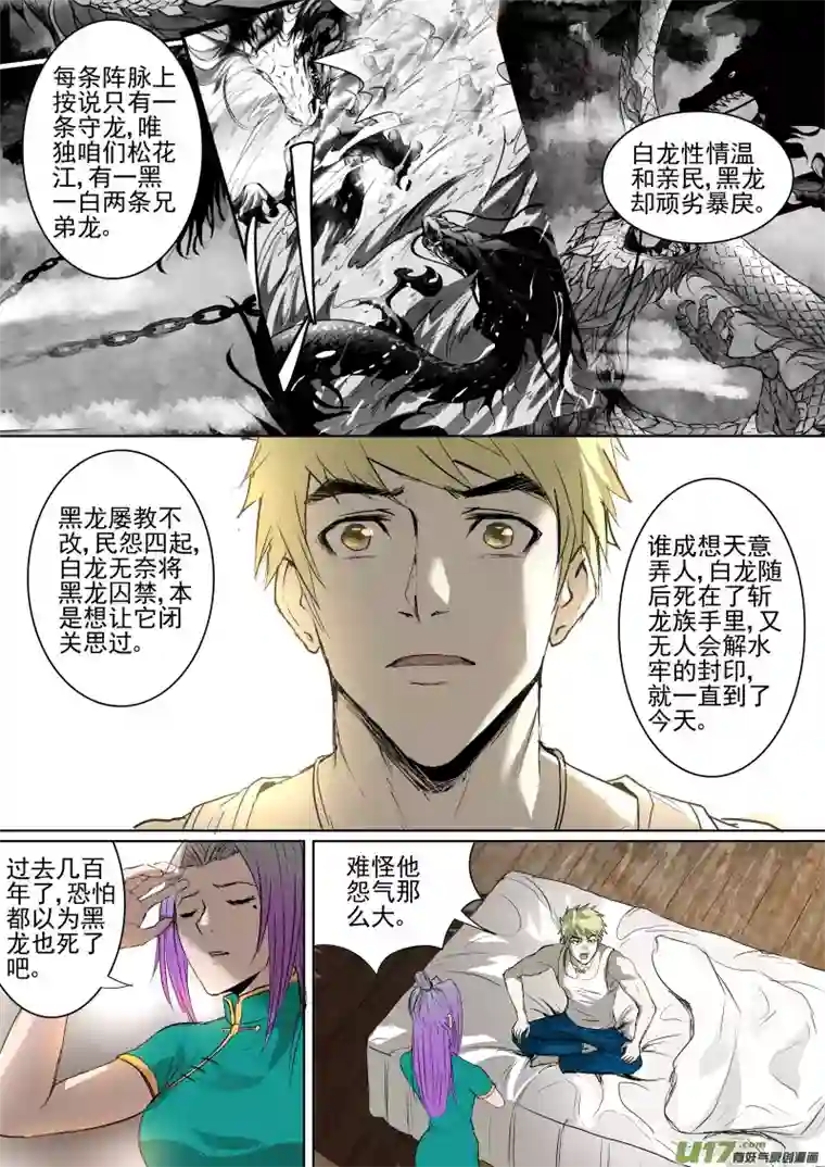 锁龙022.准备出发