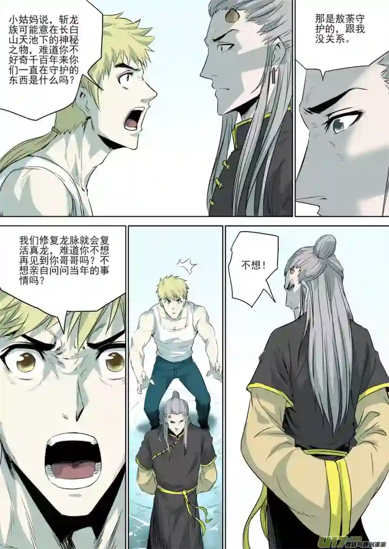 锁龙025.漫长的夜