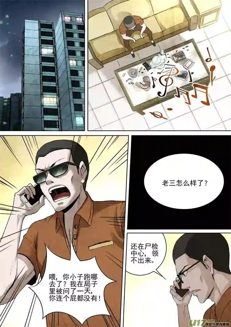 锁龙029.黑夜追凶