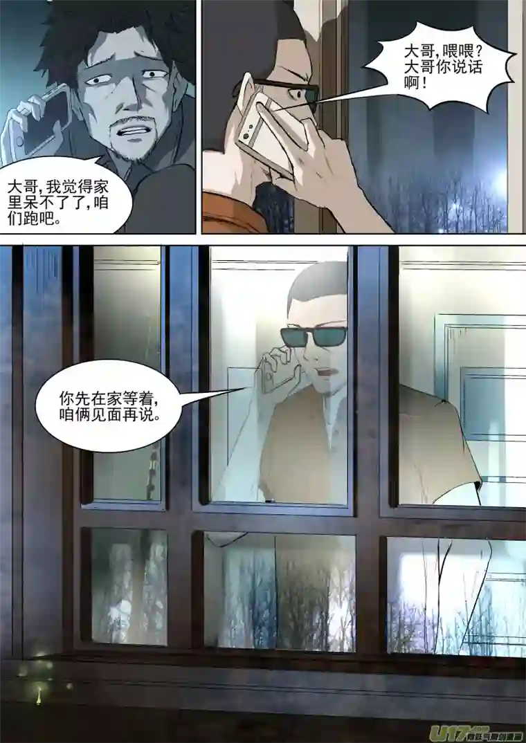 锁龙029.黑夜追凶