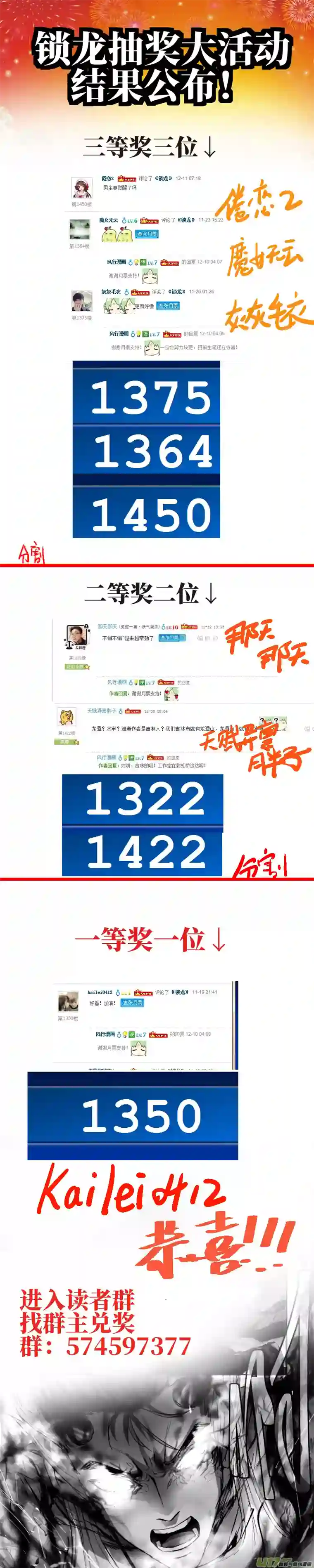 锁龙035.觉醒之夜