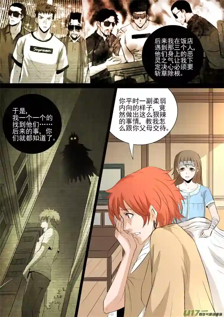 锁龙035.觉醒之夜