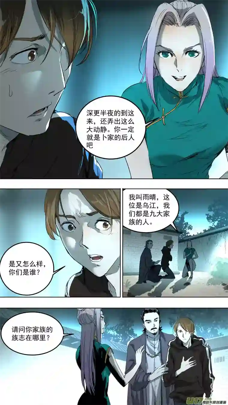 锁龙044.井里的墓地？！