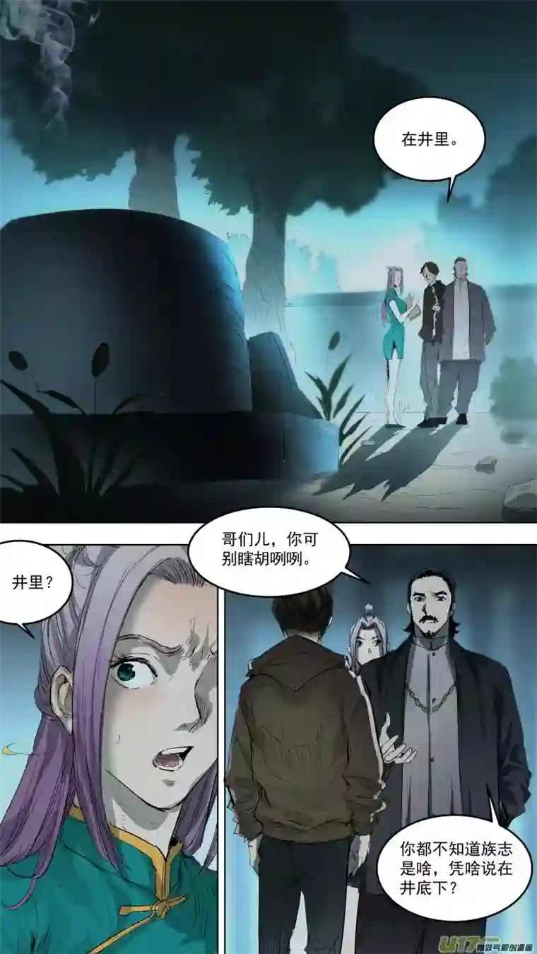 锁龙044.井里的墓地？！