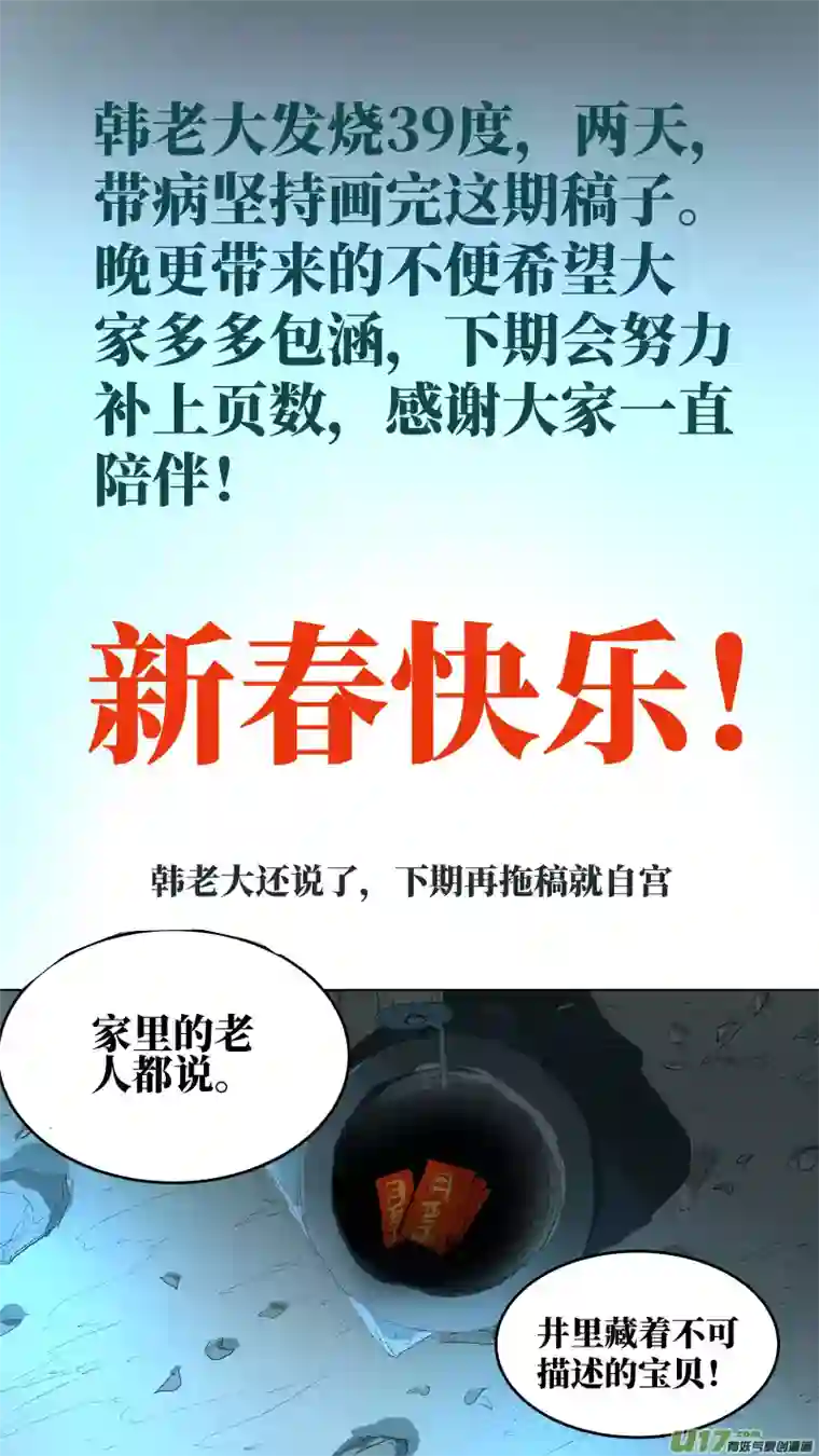 锁龙044.井里的墓地？！