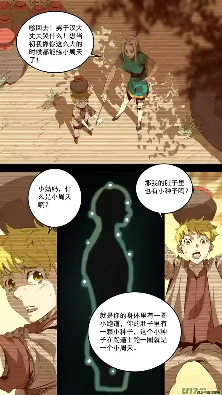 锁龙048.我要救我爸妈