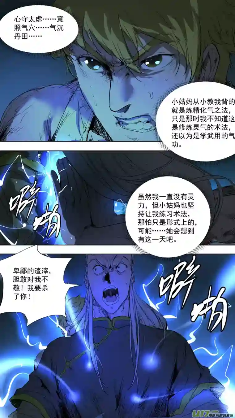 锁龙048.我要救我爸妈