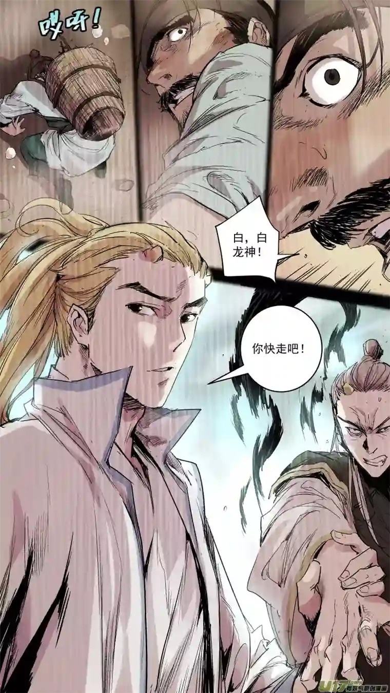 锁龙066.您就是白龙神吧？