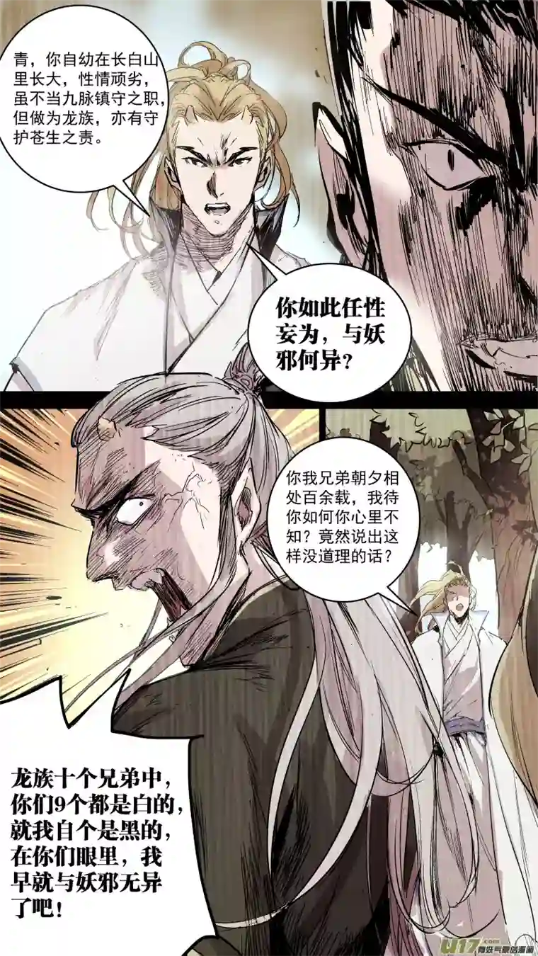 锁龙066.您就是白龙神吧？