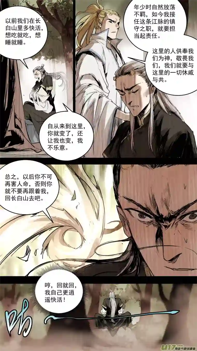 锁龙066.您就是白龙神吧？