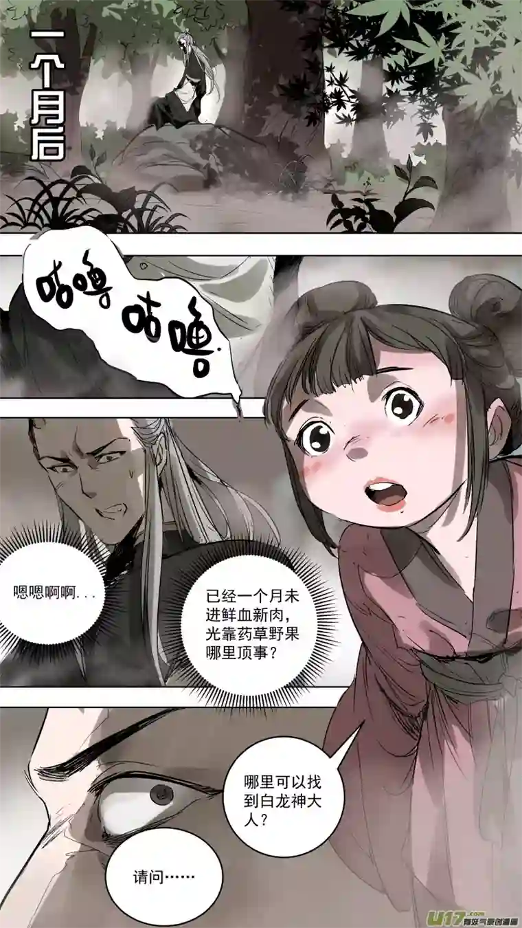 锁龙066.您就是白龙神吧？