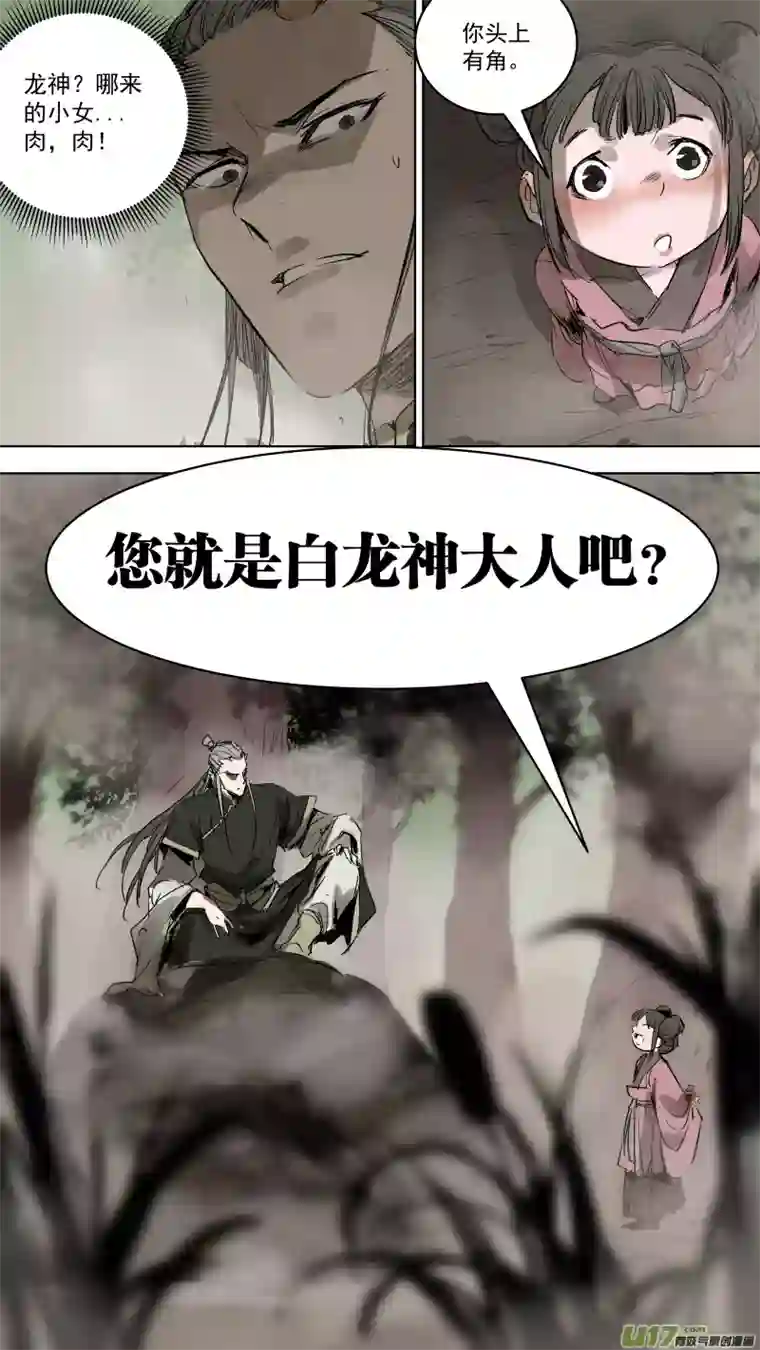 锁龙066.您就是白龙神吧？