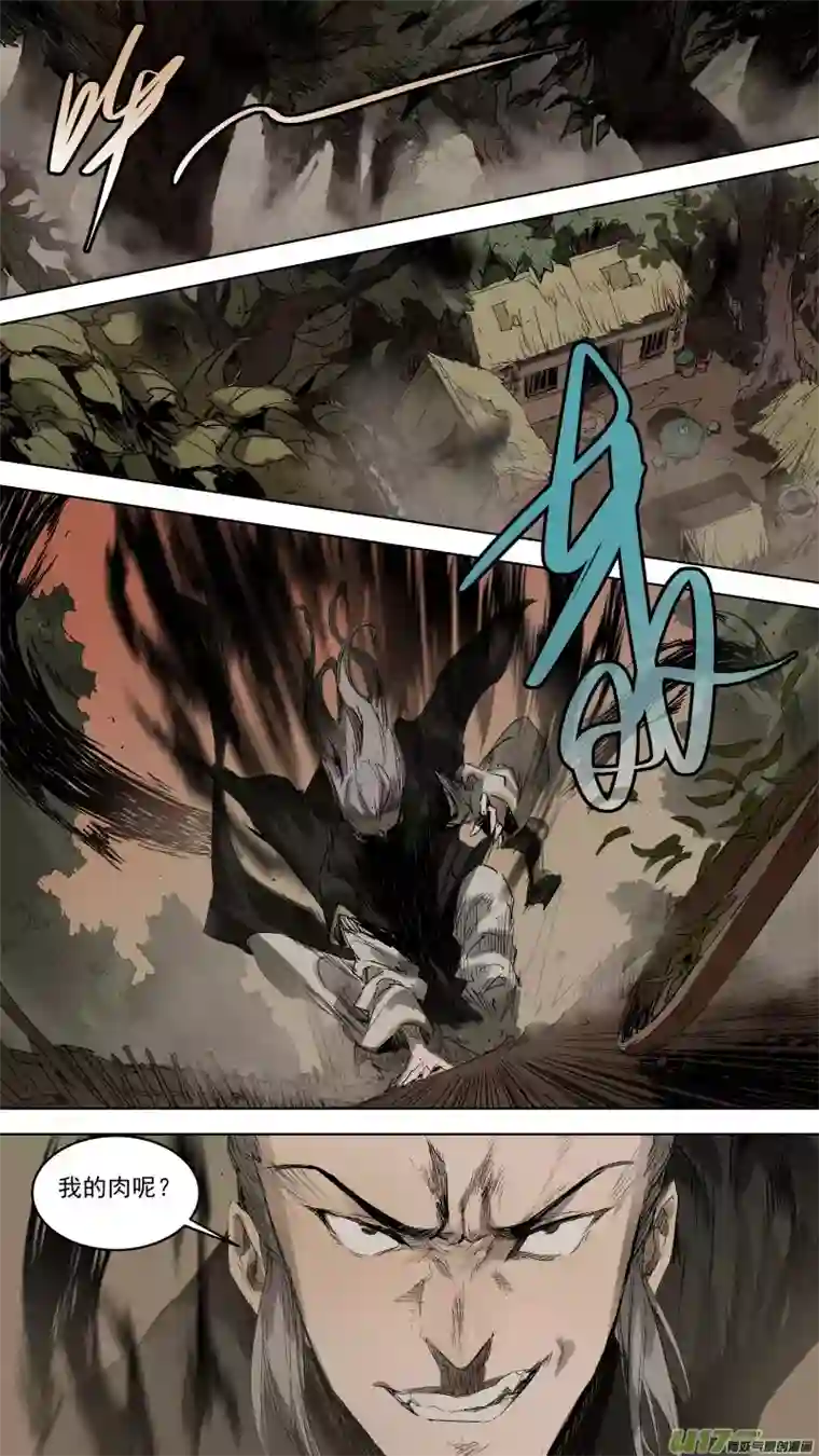 锁龙067.我的肉呢？