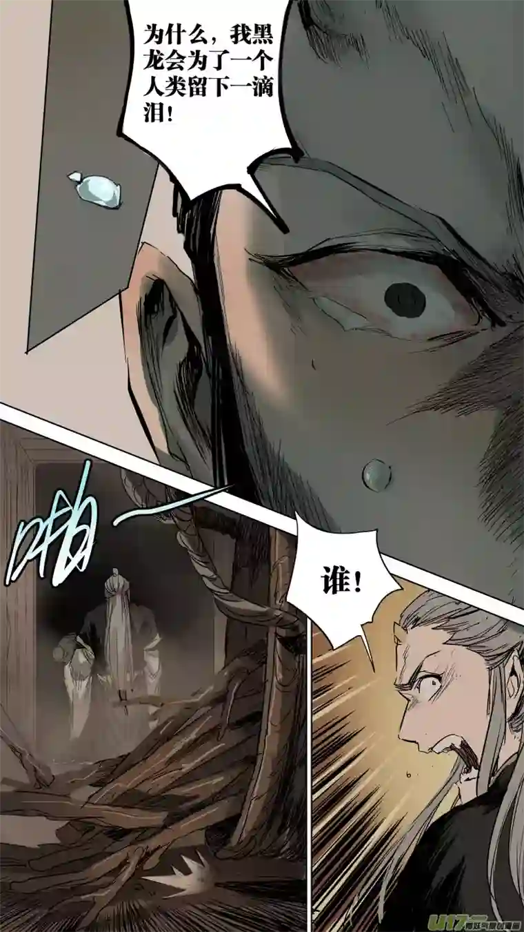 锁龙067.我的肉呢？