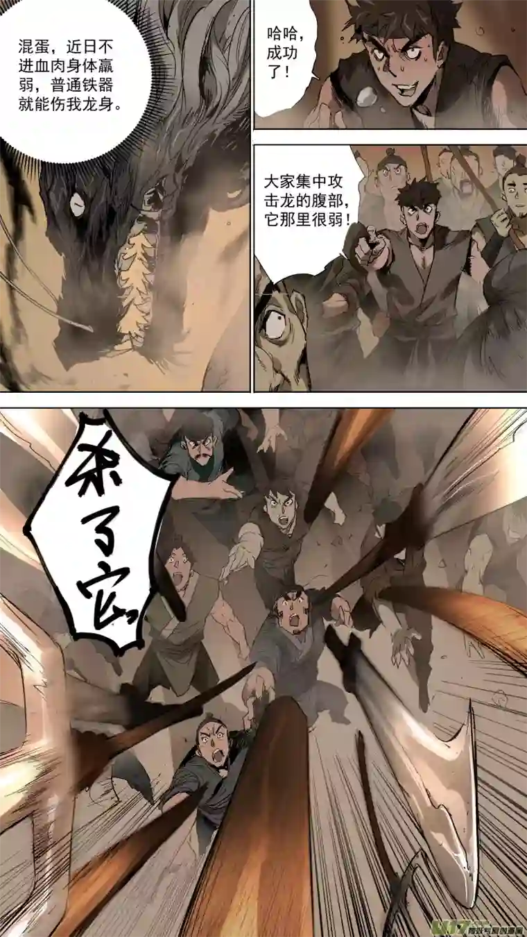 锁龙069.龙眼是我的了