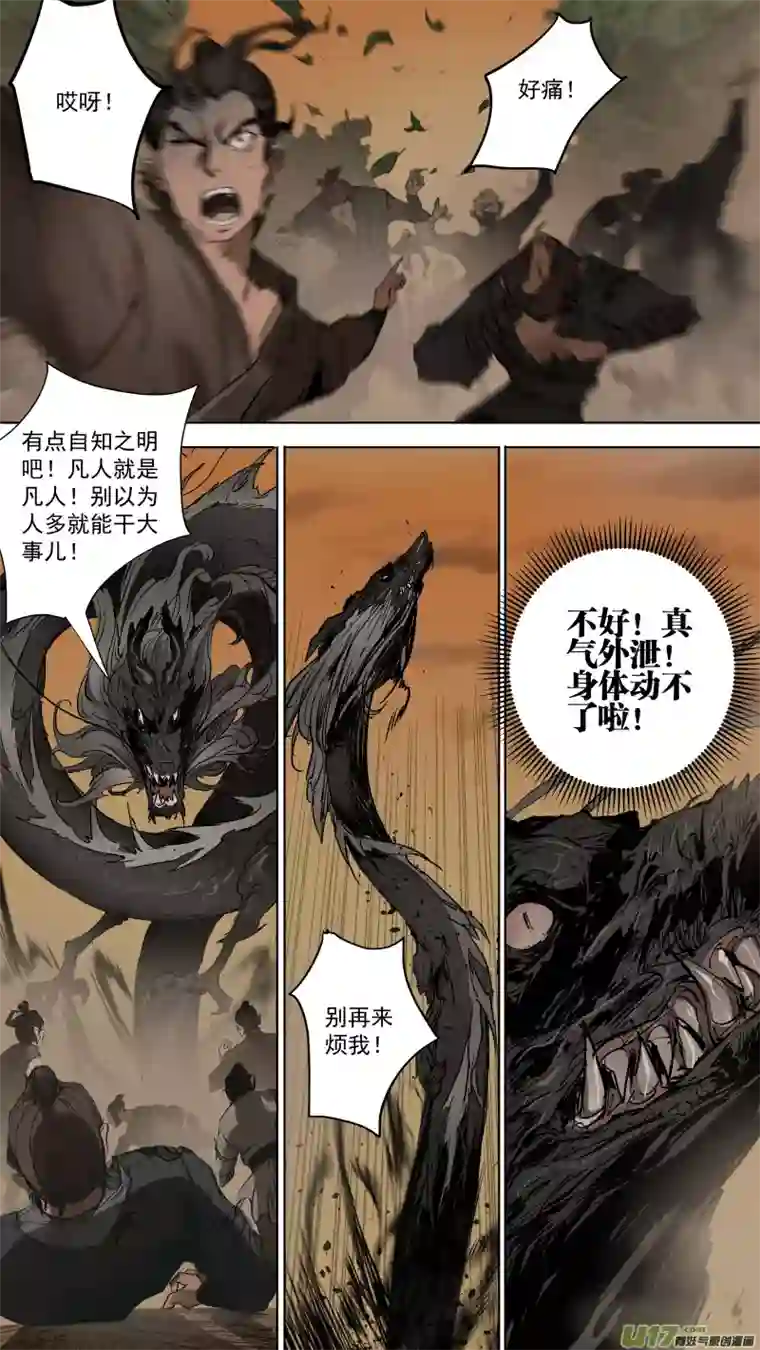 锁龙069.龙眼是我的了