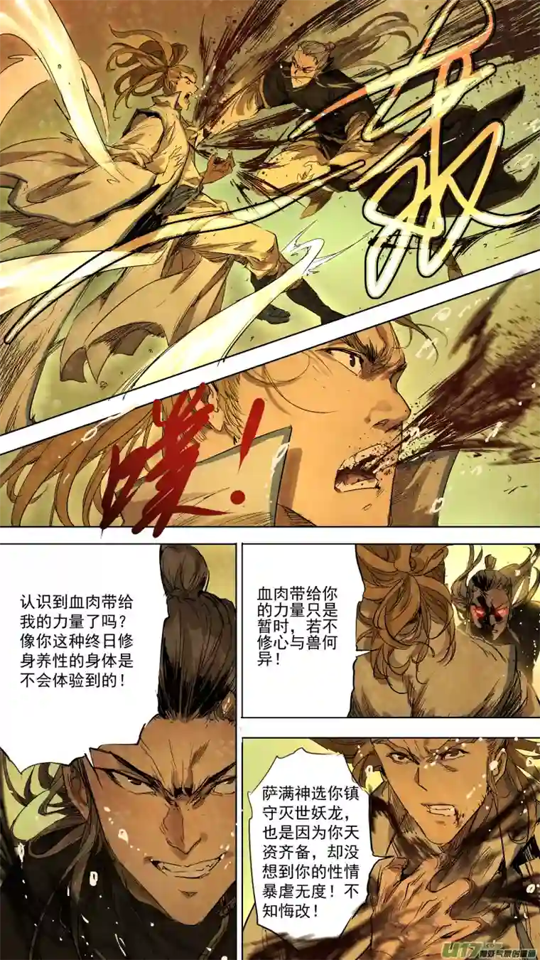 锁龙071.责任，能力，