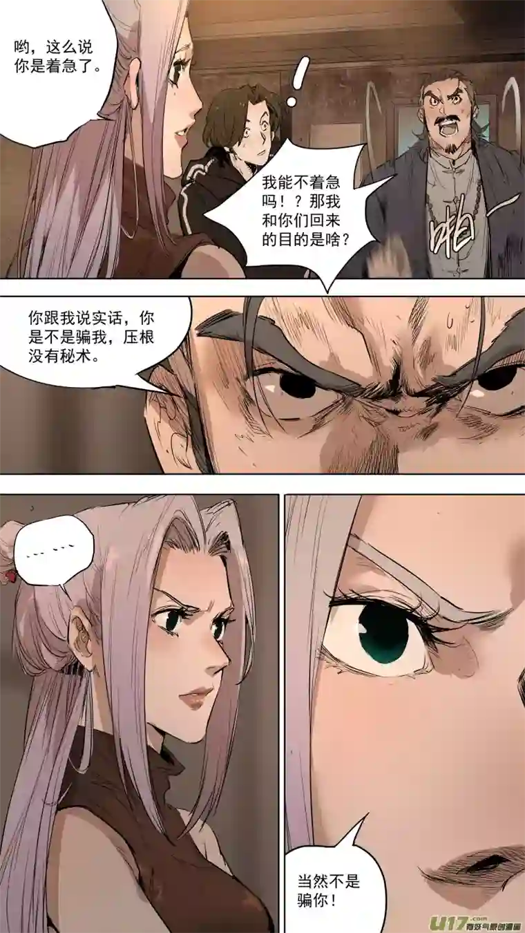 锁龙080.不吃串，嚷嚷啥呢？