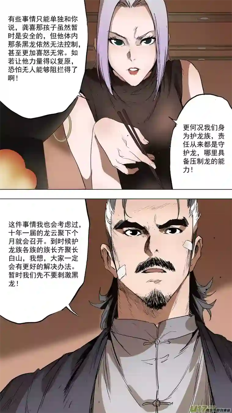 锁龙082.里面一定有线索！