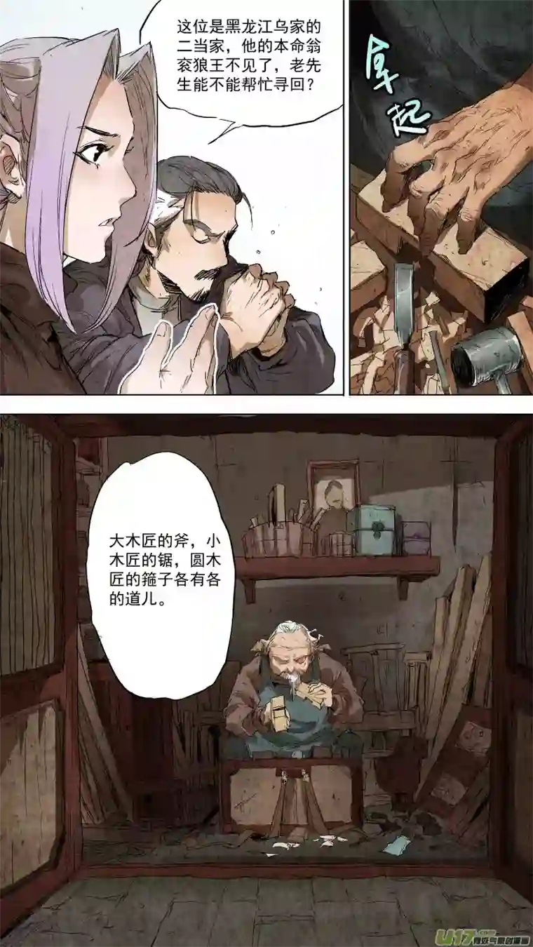 锁龙083.各有各的道？