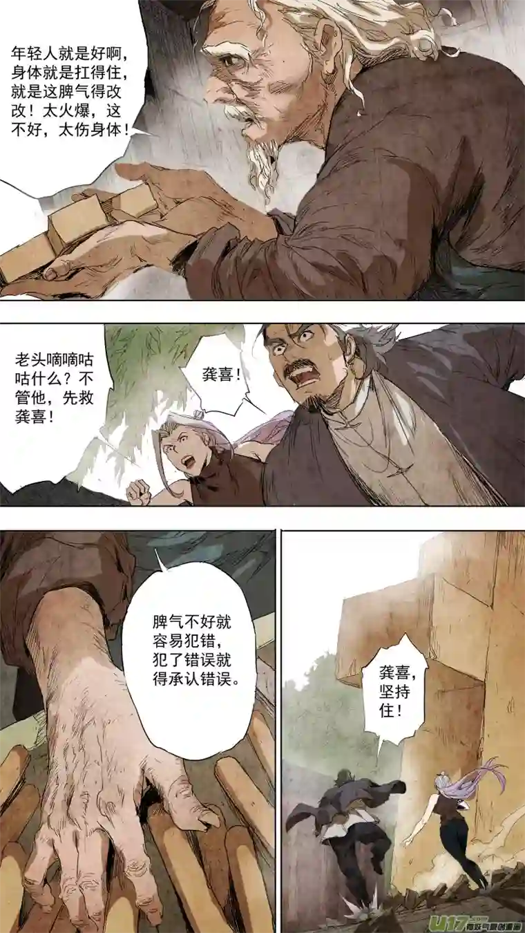 锁龙084.年纪大脾气也不好？